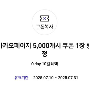 카카오페이지 5천캐시 (여러장 가능)