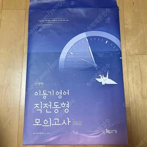 2025 이동기 영어 직전동형 모의고사 vol.2 반택포