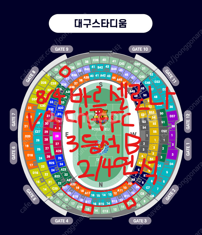 대구FC VS 바르셀로나 3등석B 2연석 / 4연석--0
