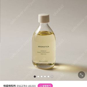 아로마티카 바디오일