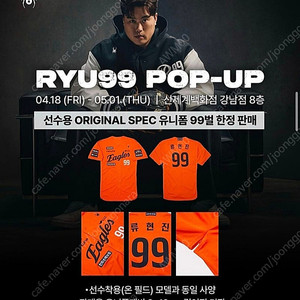 류현진 선수지급 유니폼 99개한정 25시즌 팔아요