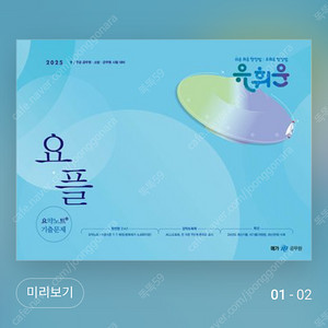 (표지도안넘긴완전새책) 2025 유휘운 행정법 요플