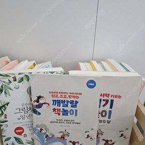 우체국 택포) 공부머리 만드는 그림책놀이 일년 열두달 + 초등 독서력 키우는 읽기 놀이 일년 열두 달 + 깨발랄 책놀이(비매품), 모두 새책상태, 일괄판매