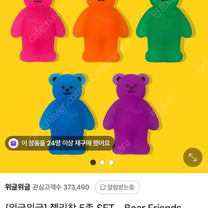 (새상품) 위글위글 베어 프랜즈 5종 세트 크록스 참장식