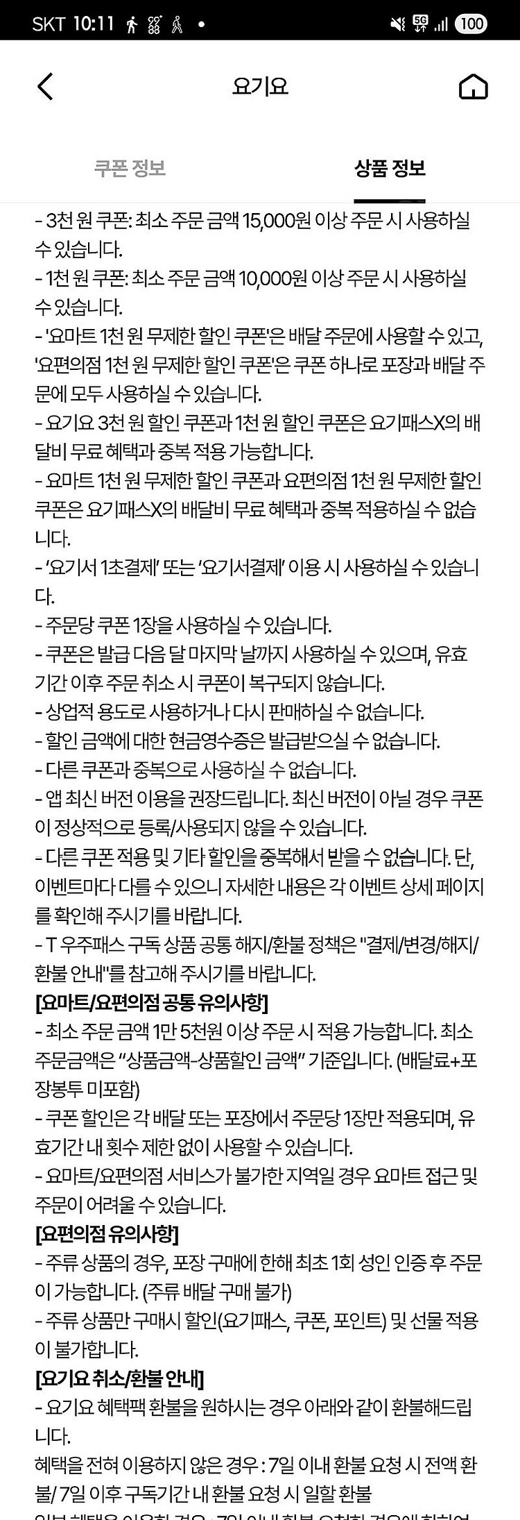 우주패스 요기요 쿠폰 세트(3천3장,1천3장)--2