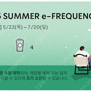 스타벅스 스벅 프리퀀시 프리퀸시 일반 하양이 4개, 시즌 레드 1개 일괄 5000