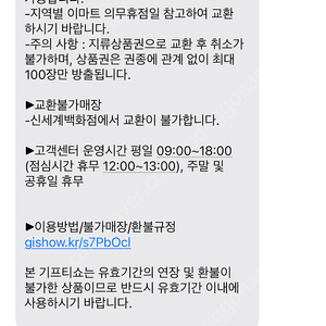 신세계 10만원권 (지류 교환권)