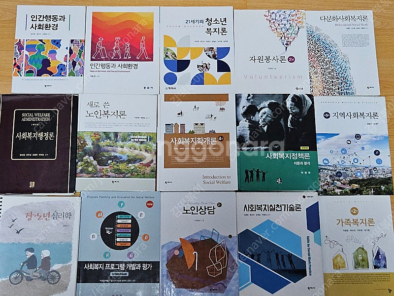 사회복지 전공도서 전공책 중고 판매합니다--0