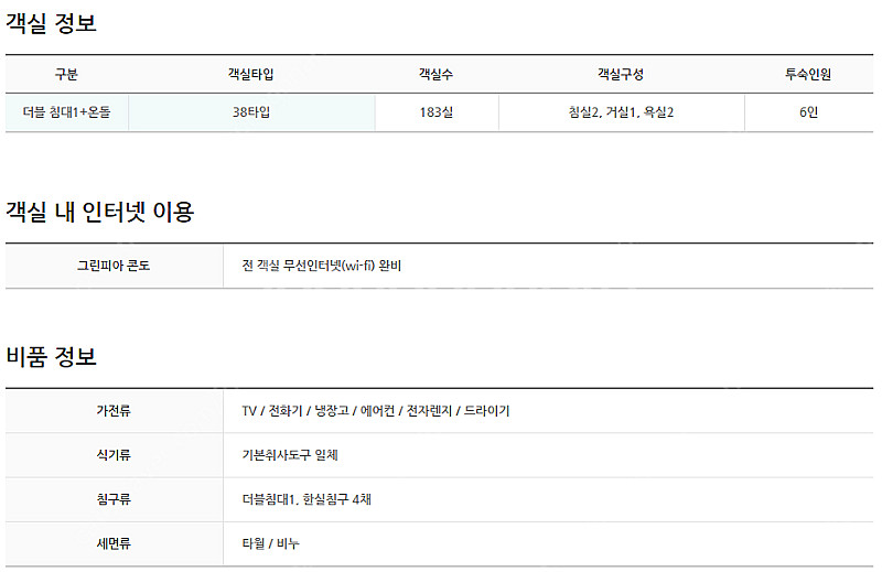 모나 용평리조트 그린피아 콘도 38평 8월 2~4일 2...--1