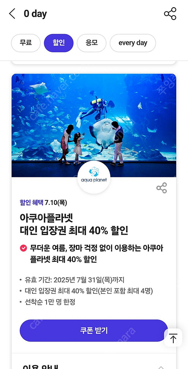 아쿠아플라넷 40퍼센트 할인 쿠폰--0