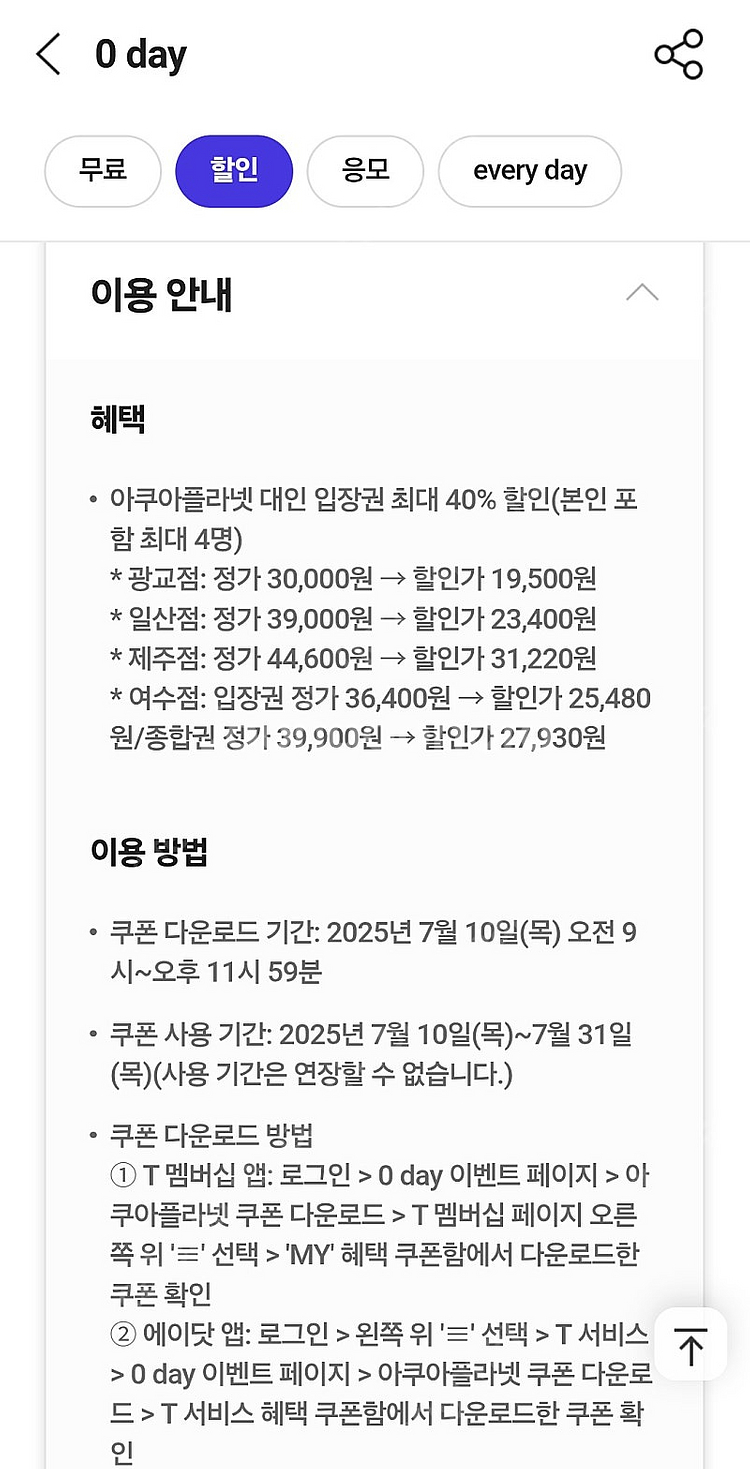아쿠아플라넷 40퍼센트 할인 쿠폰--1
