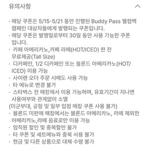 7/10 까지) 스타벅스 - 아메 라떼 쿠폰 (8별쿠폰과 동일)