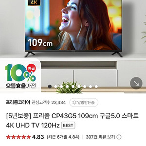 프리즘 43인치 티비 4k UHD 새상품