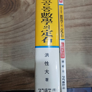 기본 공통수학의 정석 (1997년도 판 )