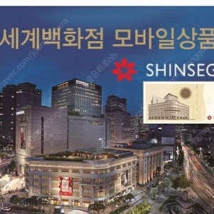 신세계 모바일상품권 10만원권