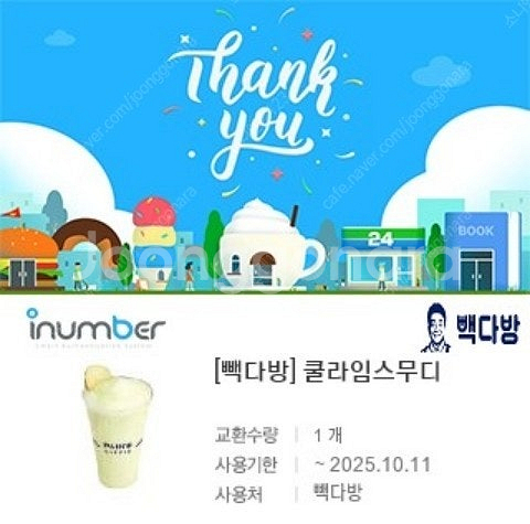 [원가4000]빽다방 쿨라임 스무디 기프티콘 1장 팝니...--1