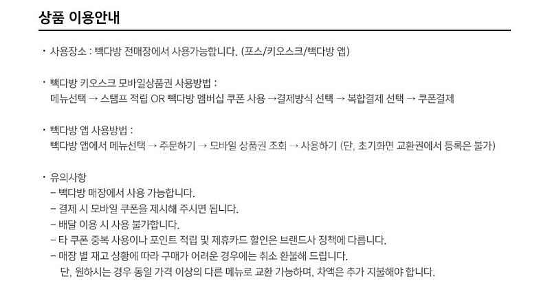 [원가4000]빽다방 쿨라임 스무디 기프티콘 1장 팝니...--2