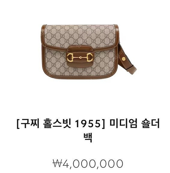 구찌 1955 홀스빗 숄더백 미디움 미디엄 미듐 가방--1