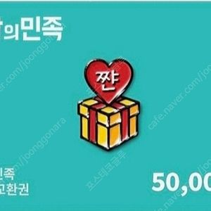 배달의민족 5만원권 46,500