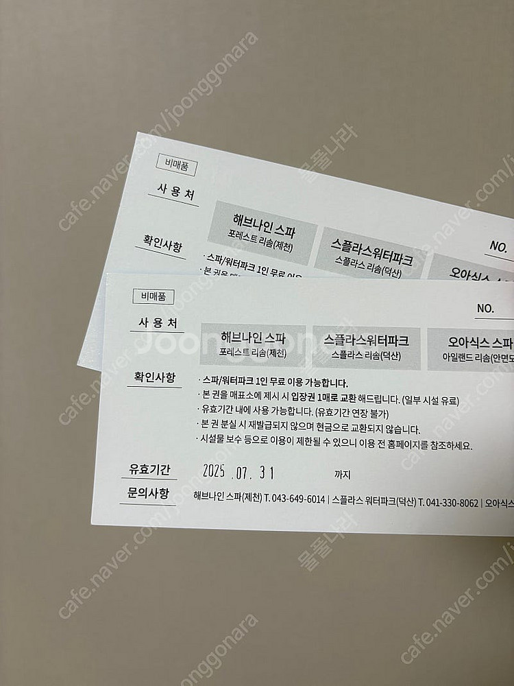 리솜 스파권 2장(정가 120,000원)--1