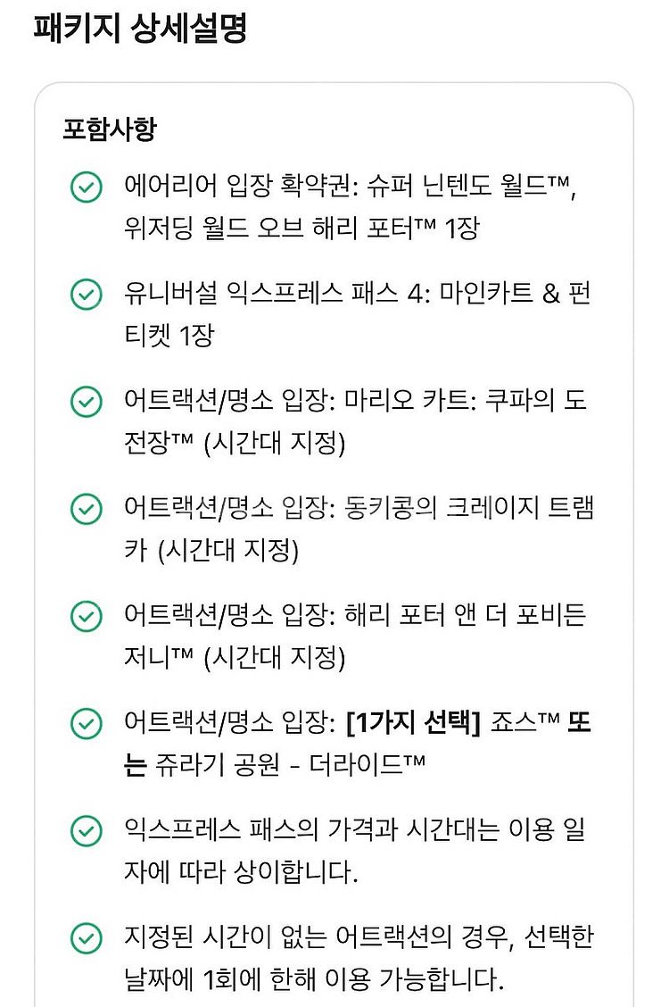 유니버셜 재팬 익스프레스4 마인카트펀 판매 (9.27)--1