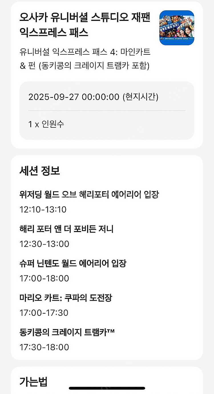 유니버셜 재팬 익스프레스4 마인카트펀 판매 (9.27)--2