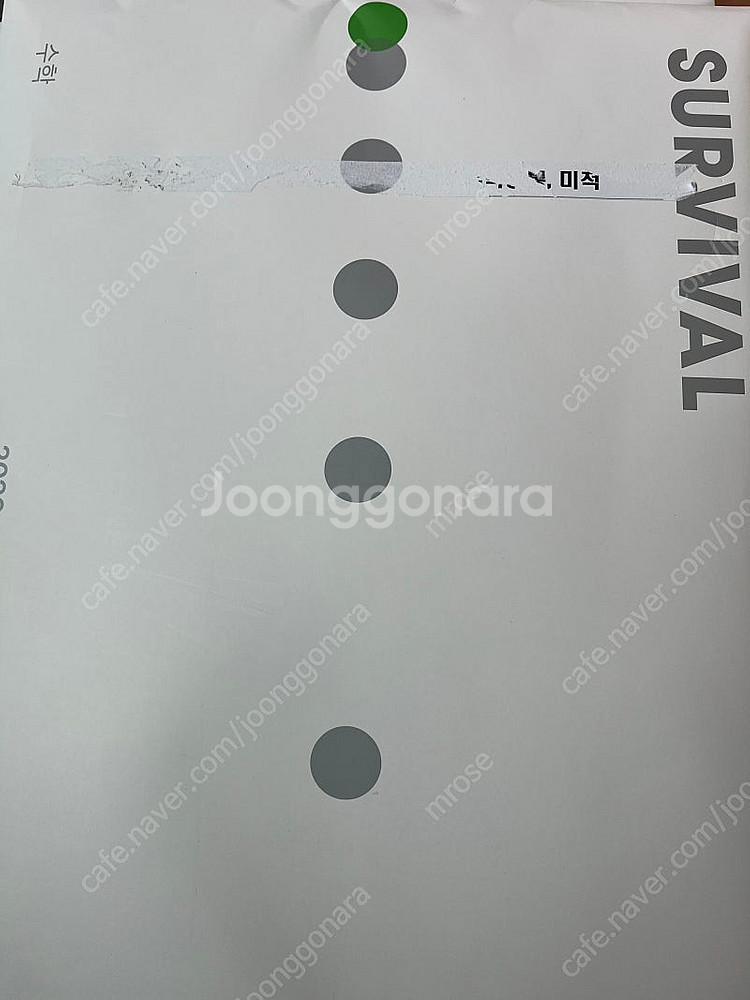 2026 시대인재 서바이벌 시즌1 수학 미적분 배송포함--7
