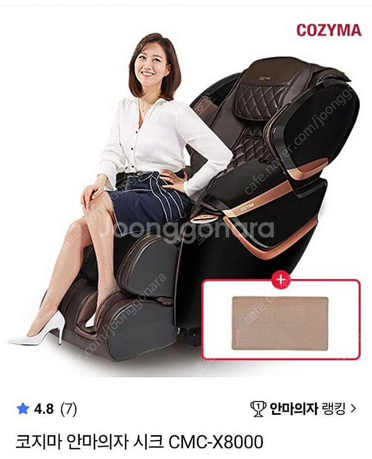 부산 남구 직거래 안마의자 CMC-X8000--1