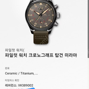 iwc 탑건 미라마 신형 보증기간 내 롤렉스 오메가 까르띠에 쇼파드 예거 블랑팡