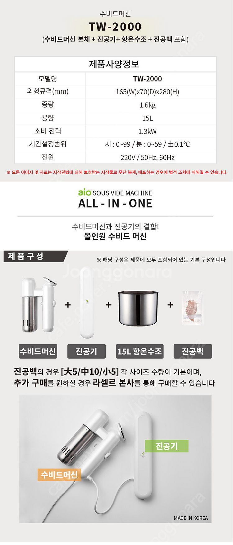 아이오 수비드 머신 TW-2000 미사용 새제품--0