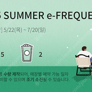 스타벅스 프리퀀시 일반 700원. 미션 1300원