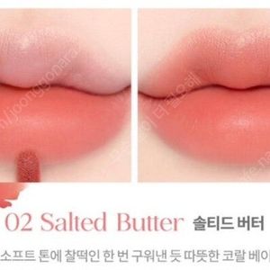 데이지크 크림 드 버터 틴트 02 솔티드 버터 봄웜 여쿨 겨쿨 갈웜