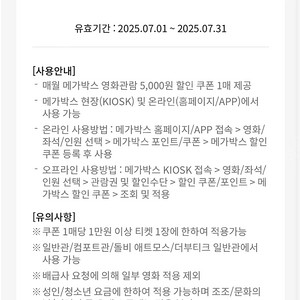 메가박스 영화관람 5,000원 할인쿠폰 1매