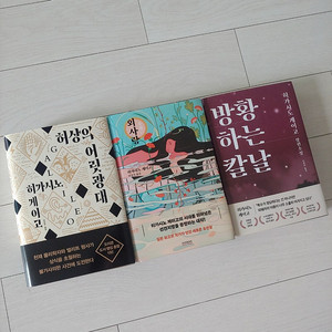 히가시노 게이고 3권 일괄(택포)