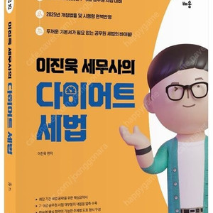 2025이진욱세무사의다이어트 세법/2026학년도계획된우연김진구전문상담기본개념3/박문각New Build Up 박현수영어교육론4문제은행/김준형한국사필기노트/한유진키워드시크릿노트/김동현