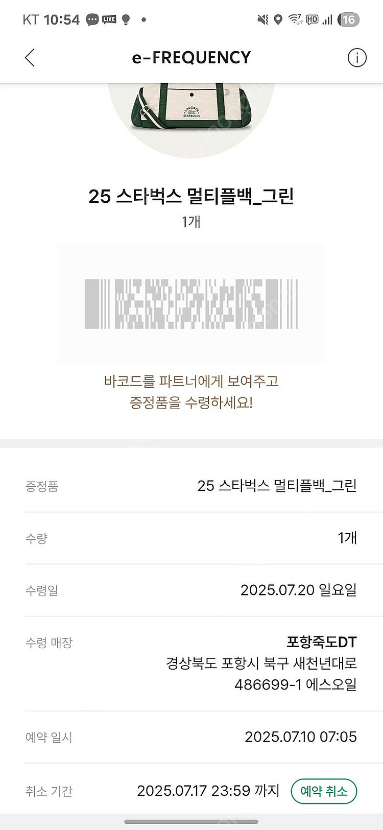 스타벅스 라코스테 멀티플백 그린 교환권(포항 죽도--0