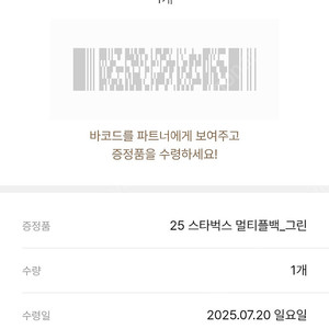 스타벅스 라코스테 멀티플백 그린 교환권(포항 죽도