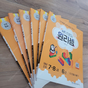 키즈 원리셈 7-8세