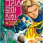 그리스로마신화/스피릿핑거스/사키/카이지/우마루짱/모브사이코/산카레아/나혼자만레벨업/윈드브레이커 =중고만화판매= 실사진전송가능