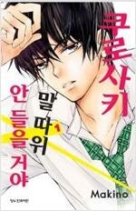 그리스로마신화/스피릿핑거스/사키/카이지/우마루짱/모브사...--6