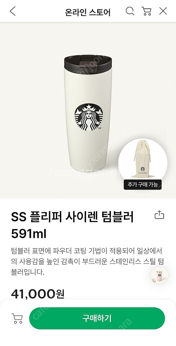 스타벅스 SS플리퍼 사이렌 텀블러--1