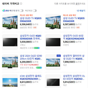 (새상품)삼성 OLED TV 83인치 KQ83SD90AEXKR + 4종 사은품