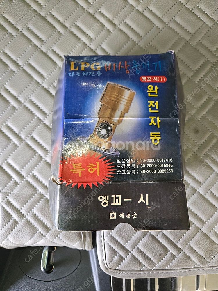 LPG차량 비상용연료충전기 부탄가스연결 충전어댑터--0