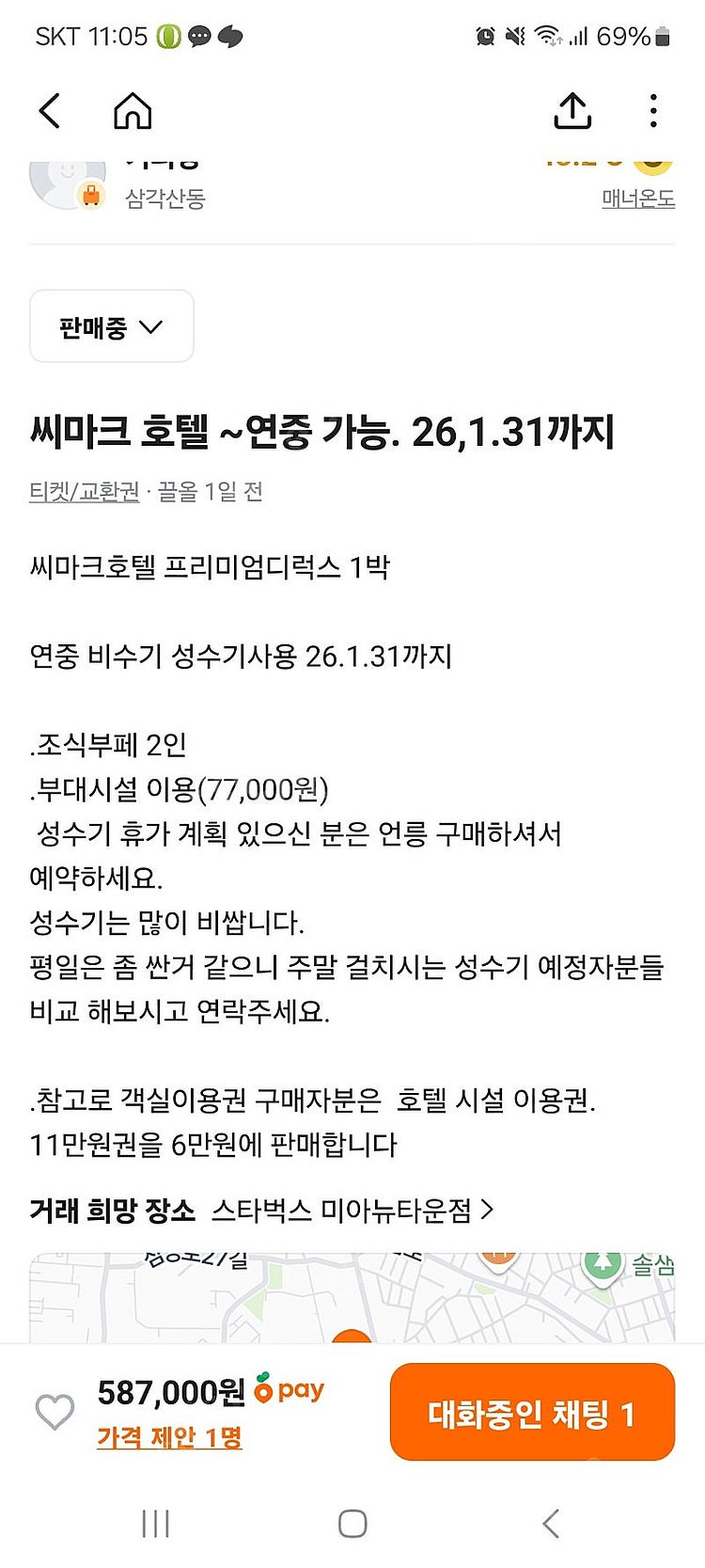씨마크 호텔 이용권--0