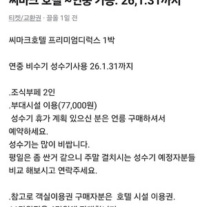 씨마크 호텔 이용권