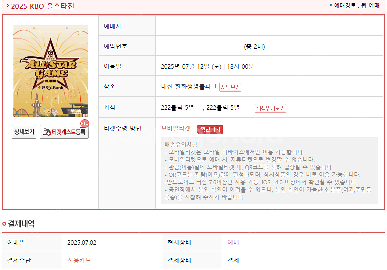 7월12일 드림vs나눔 올스타전 3루 내야지정석A 통로... | 중고나라 - 안심되는 중고거래