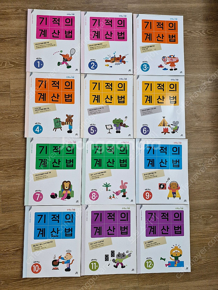 기적의 계산법 1 -12 총12권--0