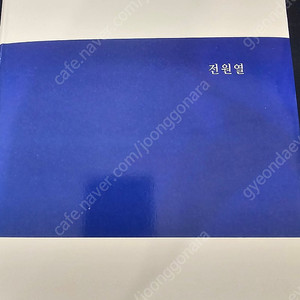 전원열 민사소송법 제4판