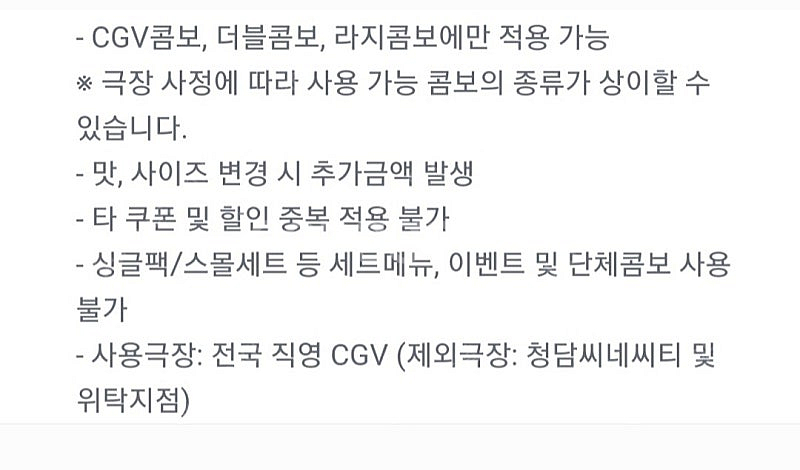 CGV콤보 50% 할인 쿠폰 CGV팝콘 CGV 라지 콤...--1