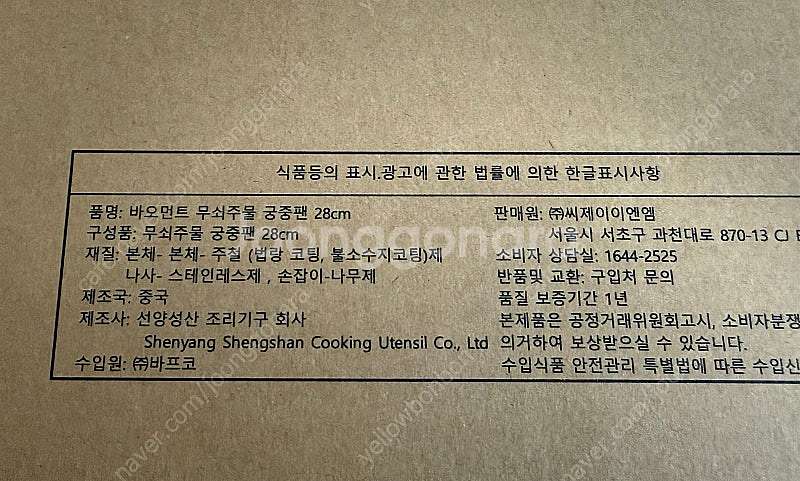 바오먼트 무쇠 웍 28cm 새상품 팝니다(택포4.5만)--4